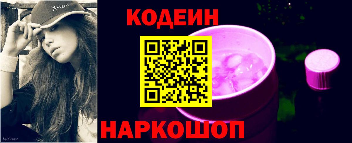 Кодеин напиток Lean (лин) Чернушка