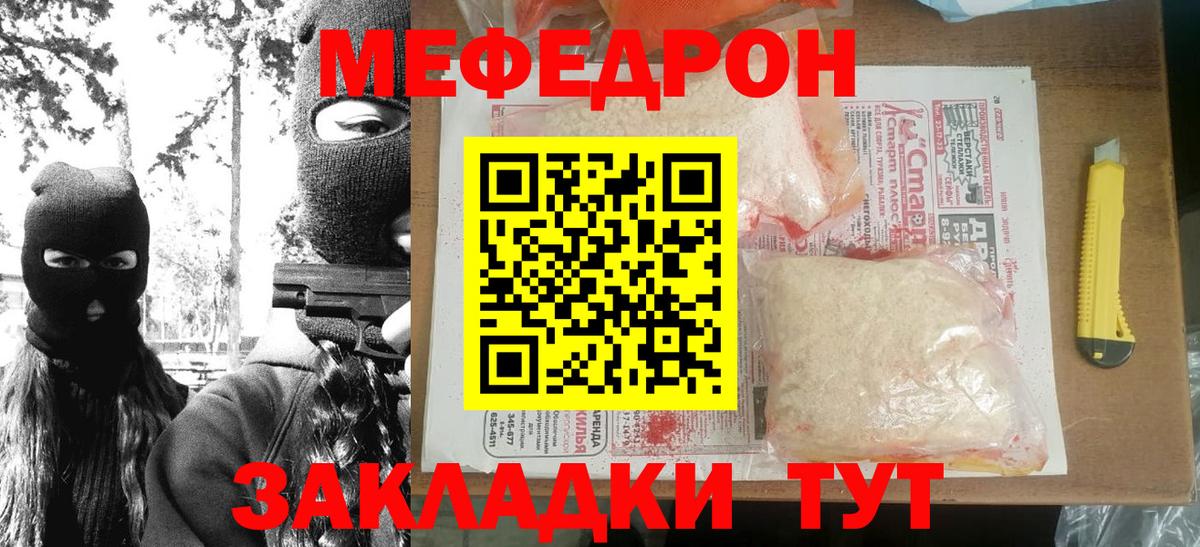 Чернушка  Меф  МЕФ mephedrone  Вход с VPN  МЯУ-МЯУ мяу мяу 